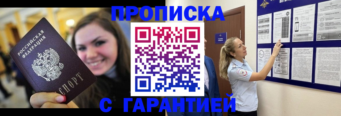 временная регистрация в Учалы