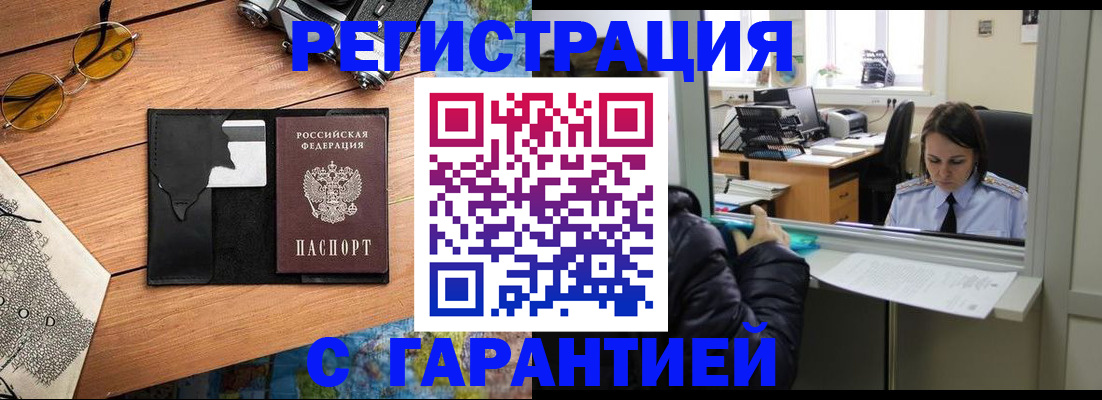 прописка для школы в Учалы