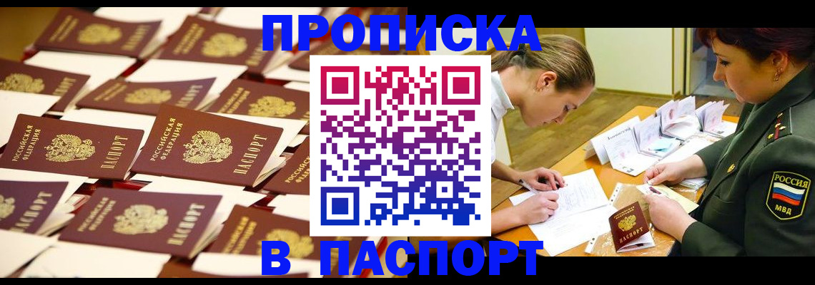 временная регистрация для школы в Учалы